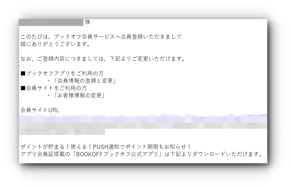 ブックオフアプリの使い方 カードから引き継ぎして100ポイントもらおう お金の選択