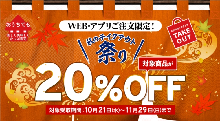 持ち帰り 注文 は ま 寿司 web