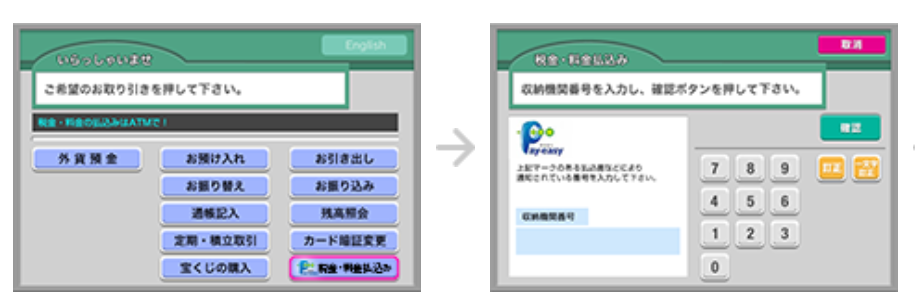 ペイジー決済 ジャニーズ 郵便局