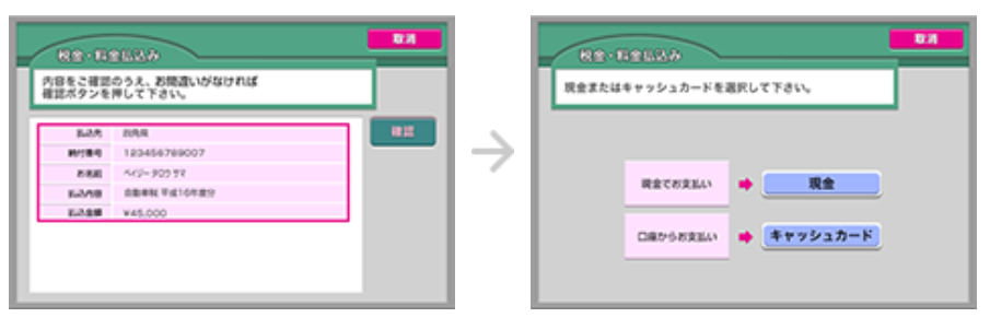 郵便局 ペイジー決済 ジャニーズ