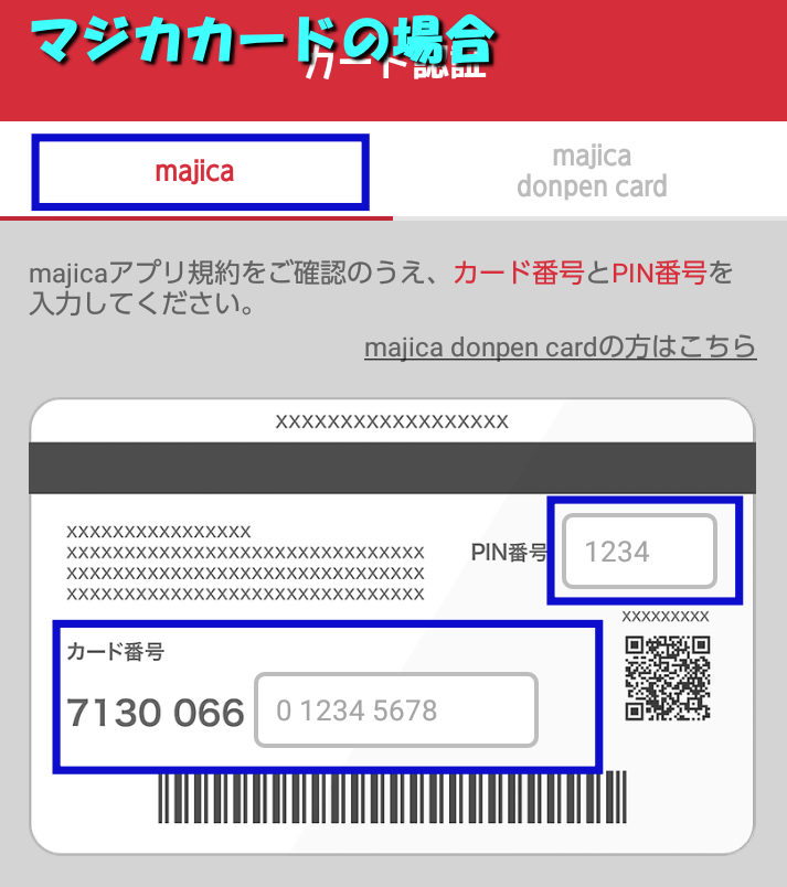 マジカカードが登録できない ややこしいドンキカードの種類解説とマジカ登録トラブルまとめ お金の選択