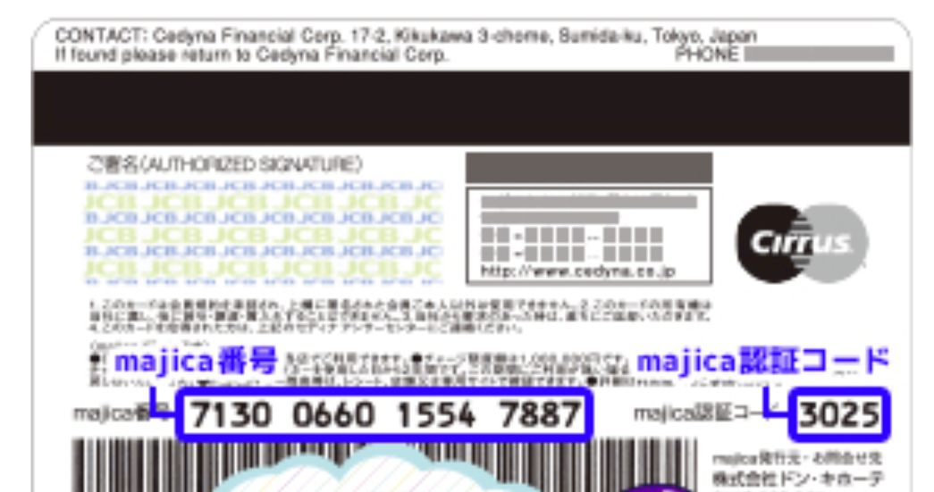 紛失 盗難の お手続き 電子マネー Majica マジカ 公式サイト
