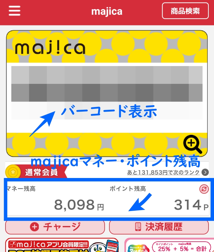 マジカ Majica アプリの使い方 コンタクト会員とは 機種変更時の引き継ぎ方法は お金の選択