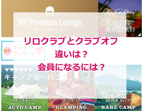 リロクラブ 福利厚生倶楽部 クラブオフ特典でディズニーがオトクに 21年 お金の選択 リロクラブ 福利厚生倶楽部 クラブオフ特典でディズニーがオトクに 21年 お金の選択