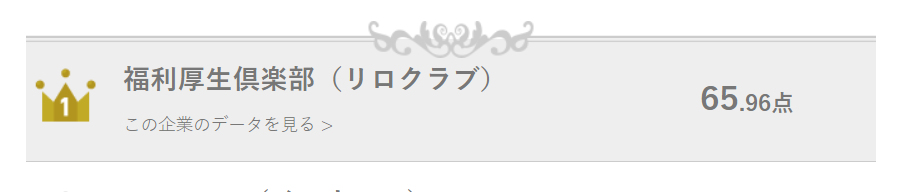 リロクラブ クラブオフの評判は 会員になれるサービスはどれ お金の選択