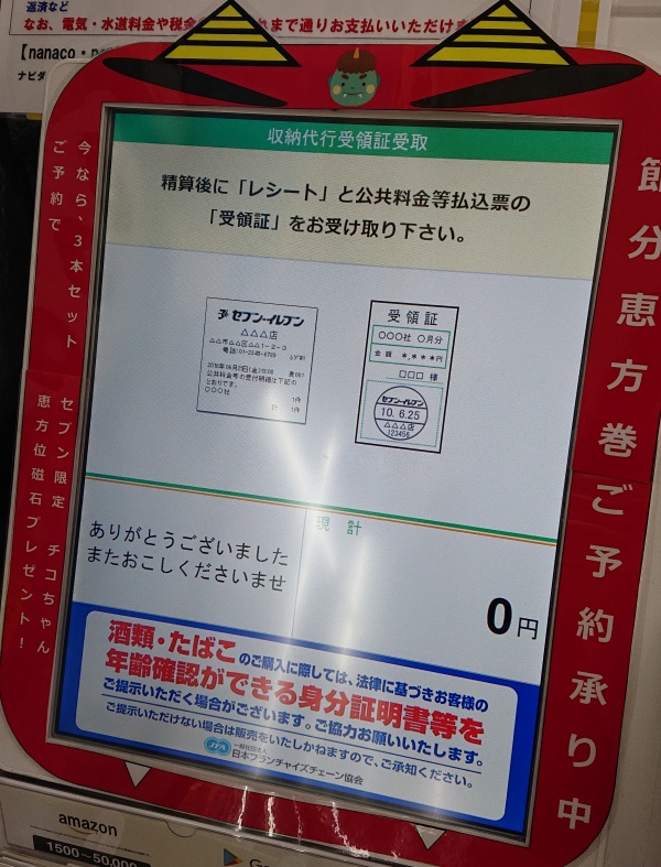 コンビニ振込票の支払いをキャッシュレスで行う方法 クレカ 電子マネー ペイ払い お金の選択