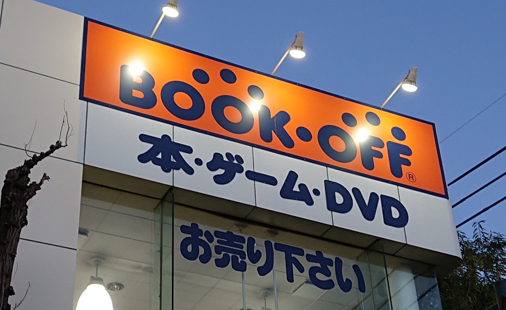 ブックオフアプリの使い方 カードから引き継ぎして100ポイントもらおう お金の選択