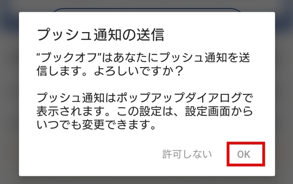 ブックオフアプリの使い方 カードから引き継ぎして100ポイントもらおう お金の選択
