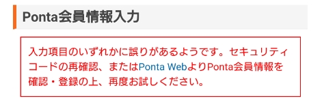 Ponta ポンタ ポイント 期間限定ポイントの使い方は 交換先 使える店 Au連携など使い途まとめ お金の選択