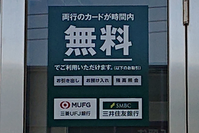 2021年 Smbcポイントパックにデメリットなし 三井住友銀行の手数料を無料にできる お金の選択