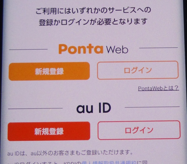Ponta（ポンタ）アプリの使い方 ポンタカードのスマホ移行はす