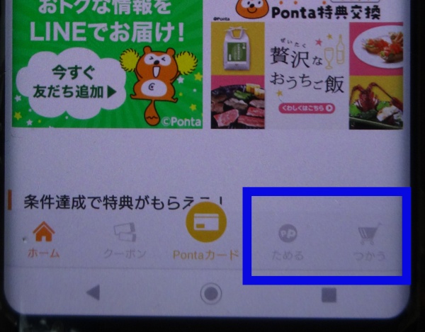 Ponta（ポンタ）アプリの使い方 ポンタカードのスマホ移行はす